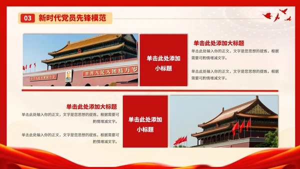 党政红色团课PPT模板
