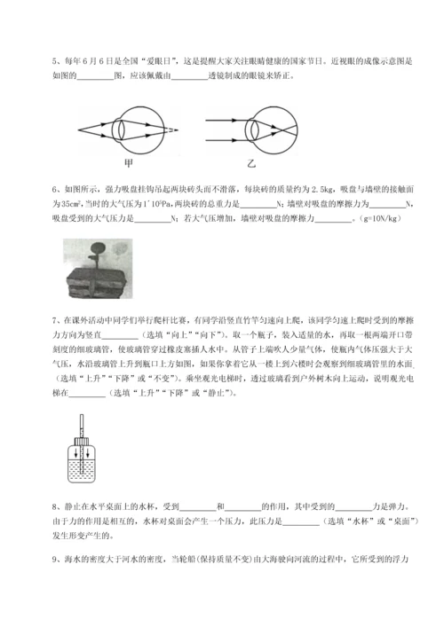 第二次月考滚动检测卷-重庆市实验中学物理八年级下册期末考试同步训练试卷（附答案详解）.docx