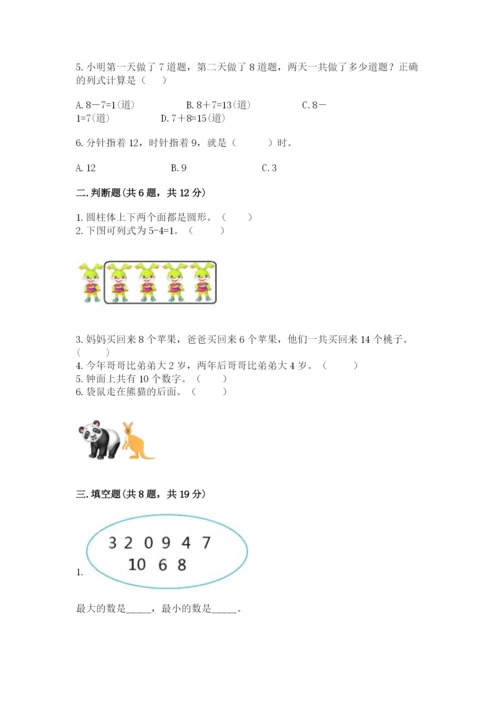 小学数学一年级上册期末测试卷及完整答案【网校专用】.docx