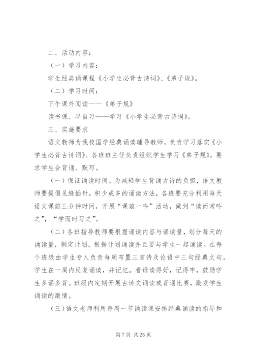 小崔庄完小国庆节活动方案.docx
