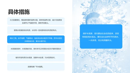 蓝色现代珍惜水资源培训PPT