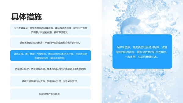 蓝色现代珍惜水资源培训PPT
