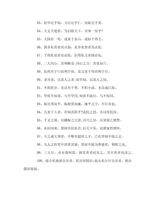 古今警示语录100句安全警示语录