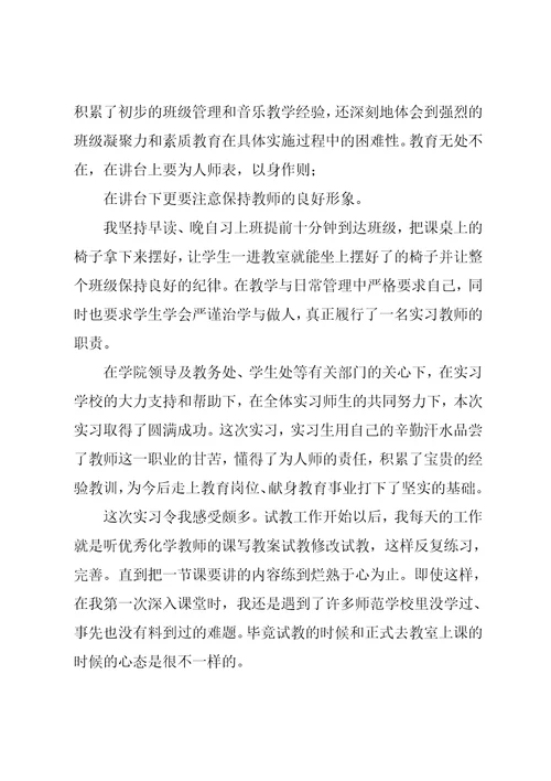 师范毕业生实习自我鉴定范文