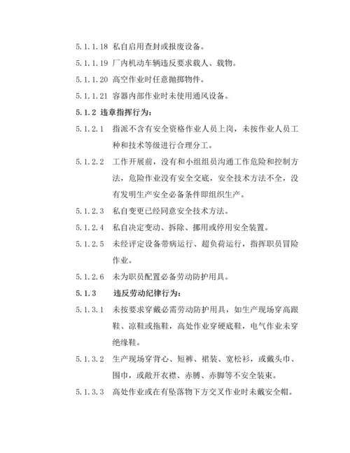 三违管理核心制度.docx