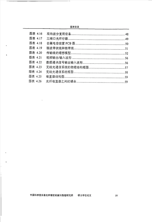 光纤通信技术在光电经纬仪上的应用电路与系统专业论文