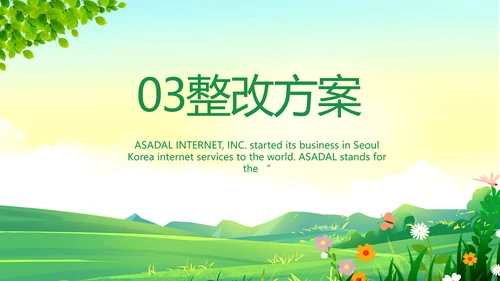 山区乡村振兴调研报告动态PPT模板