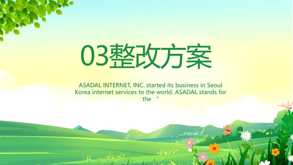山区乡村振兴调研报告动态PPT模板