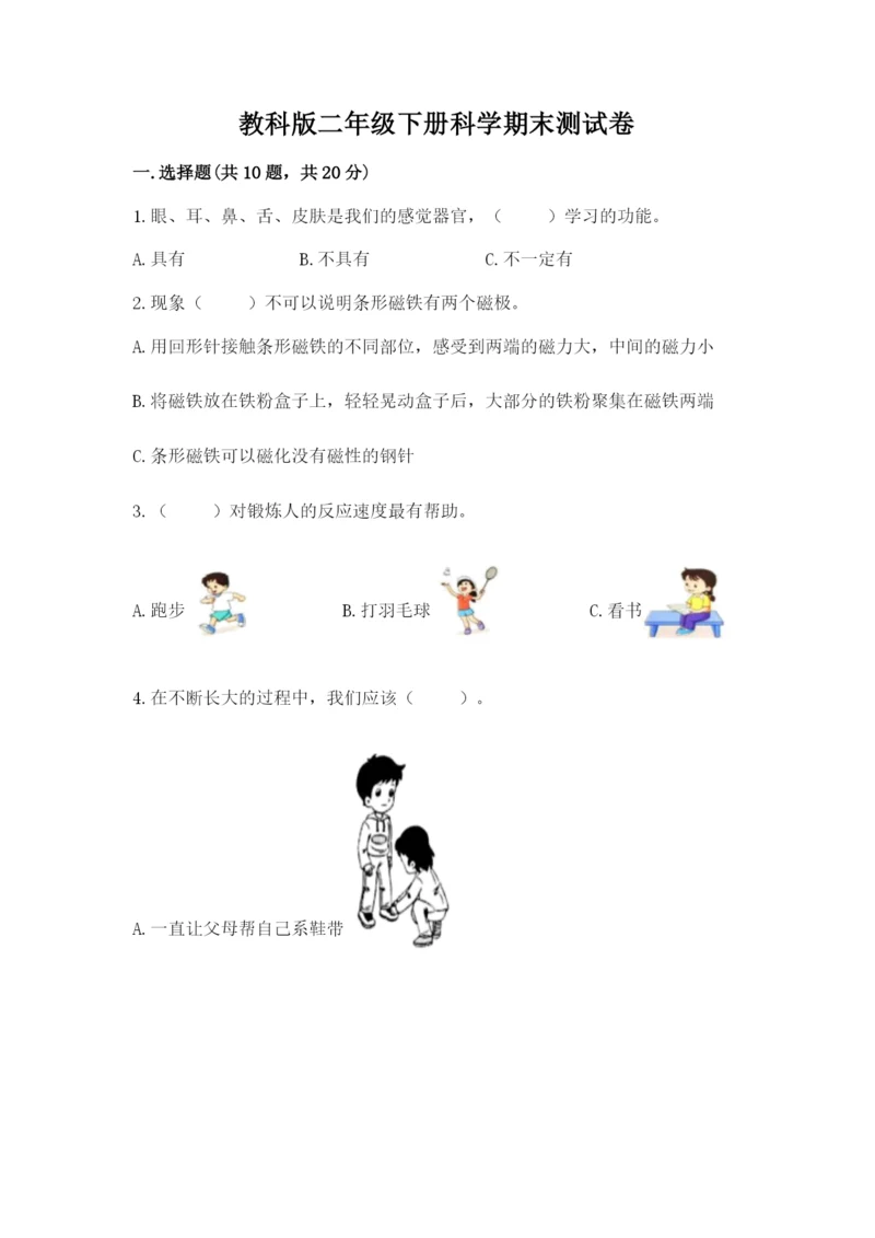 教科版二年级下册科学期末测试卷带答案（典型题）.docx