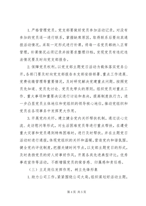 党支部主题党日活动计划范文精选.docx