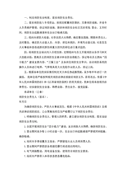 关于消防安全承诺书模板八篇