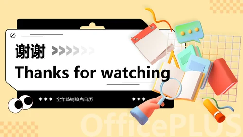 3D风黄色全年营销热点日历PPT