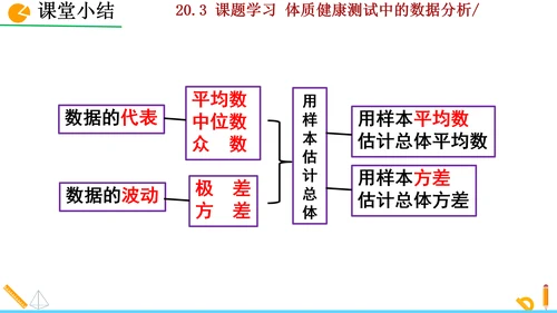 20.3课题学习 体质健康测试中的数据分析