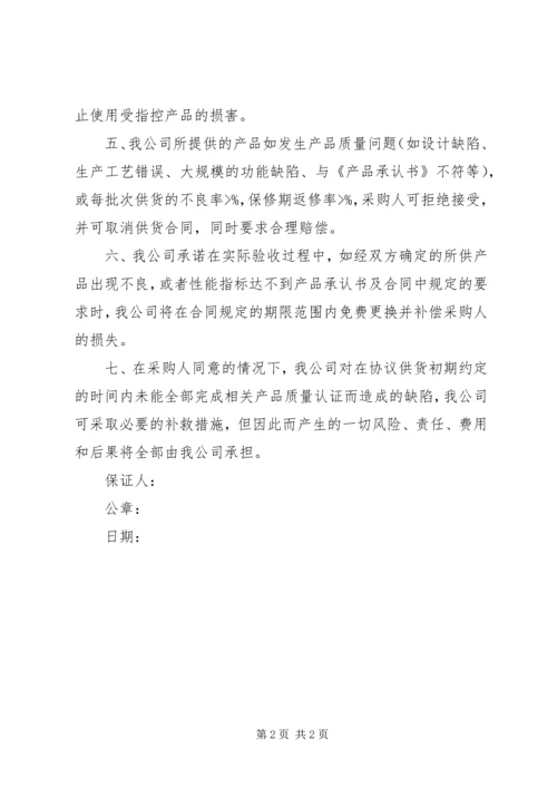 供货质量保证书 (3).docx