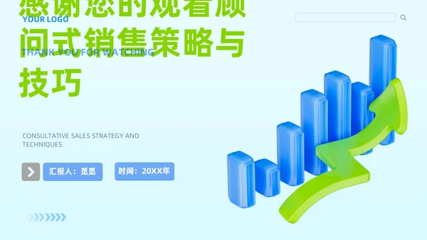 蓝绿色简约风顾问式销售策略与技巧企业公司员工培训PPT