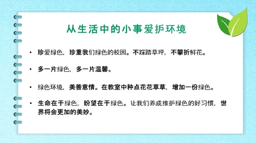 312植树节主题班会ppt课件