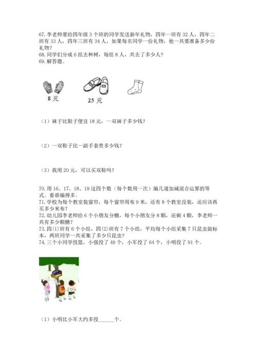 小学二年级上册数学应用题100道附参考答案【完整版】.docx