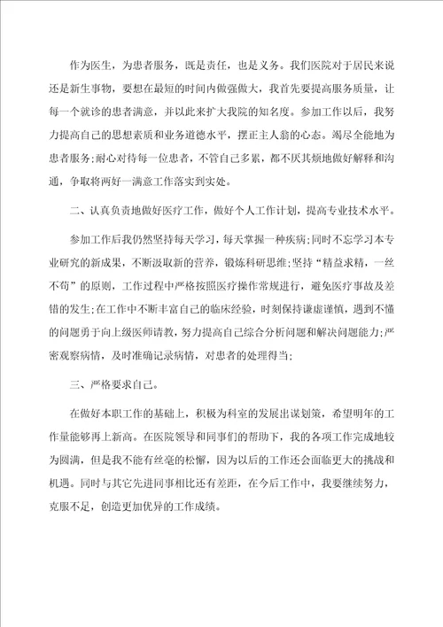 实习医师工作目标总结