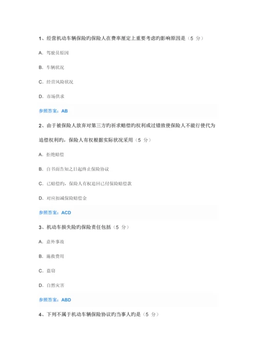 2023年汽车保险与理赔中华石油大学继续教育试题及答案.docx