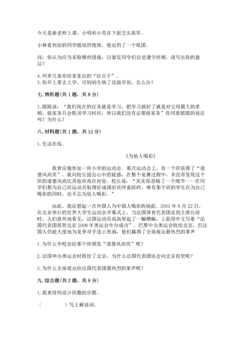 部编版小学四年级上册道德与法治期中测试卷附完整答案【精品】.docx