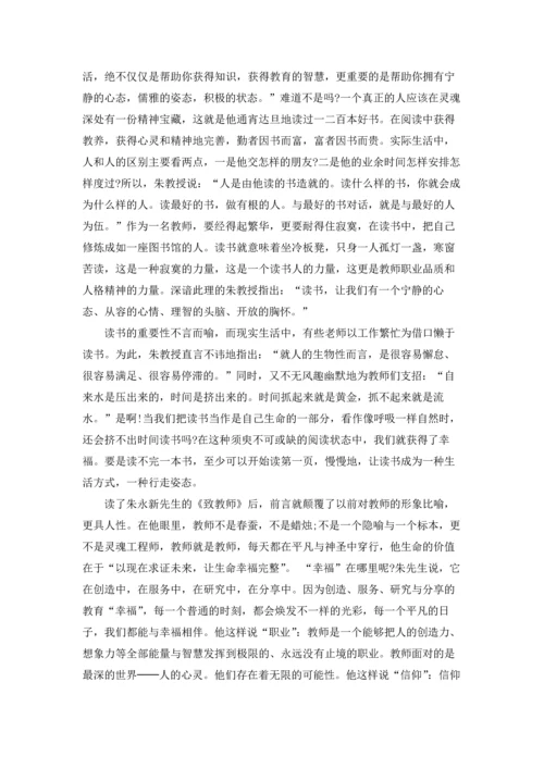 《致教师》读书心得体会(合集15篇).docx
