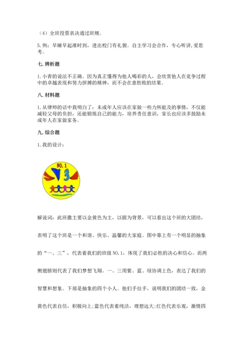 部编版小学四年级上册道德与法治期中测试卷（黄金题型）.docx