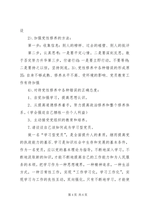 党校讨论题目[5篇范文].docx