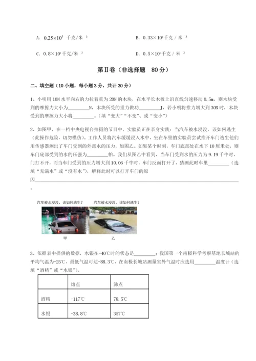 强化训练河北师大附中物理八年级下册期末考试综合测试练习题（含答案详解）.docx