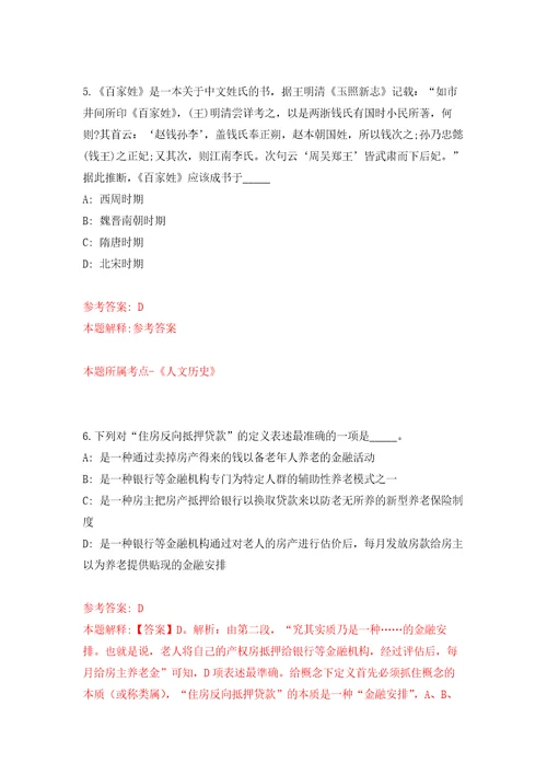 四川铁道职业学院招考聘用工作人员6人自我检测模拟试卷含答案解析6