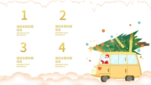 黄色卡通风开小黄车的圣诞老人PPT模板