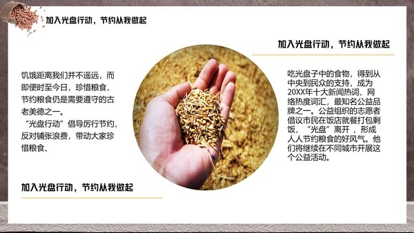 节约粮食光盘行动教学PPT课件