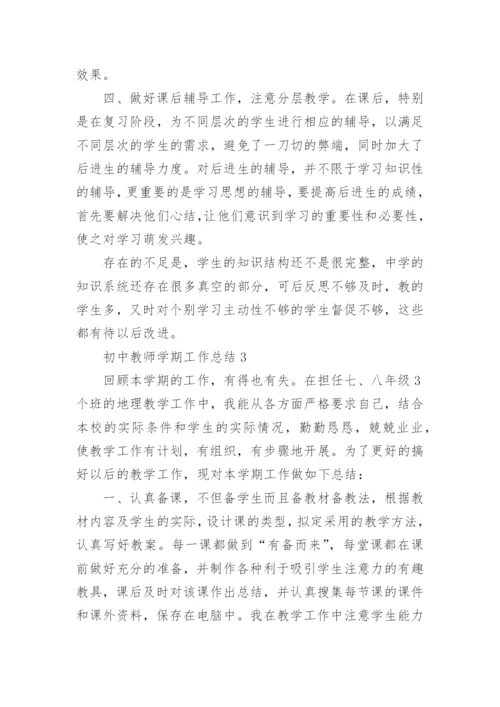 初中教师学期工作总结10篇范文.docx