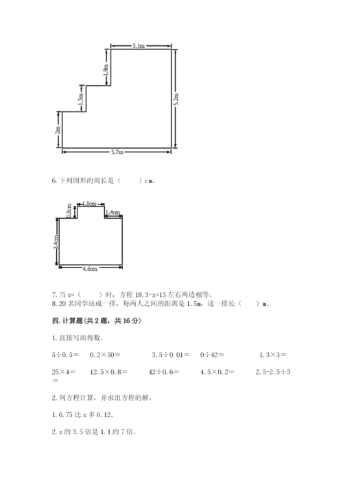 小学五年级上册数学期末考试试卷及答案（历年真题）.docx