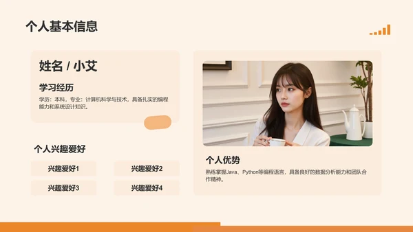 橙色扁平风我的求职简历展示PPT模板