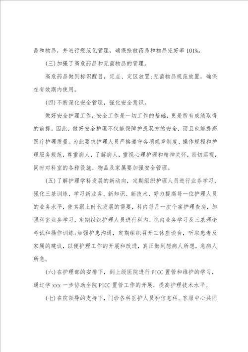 门诊部护理个人年度工作总结