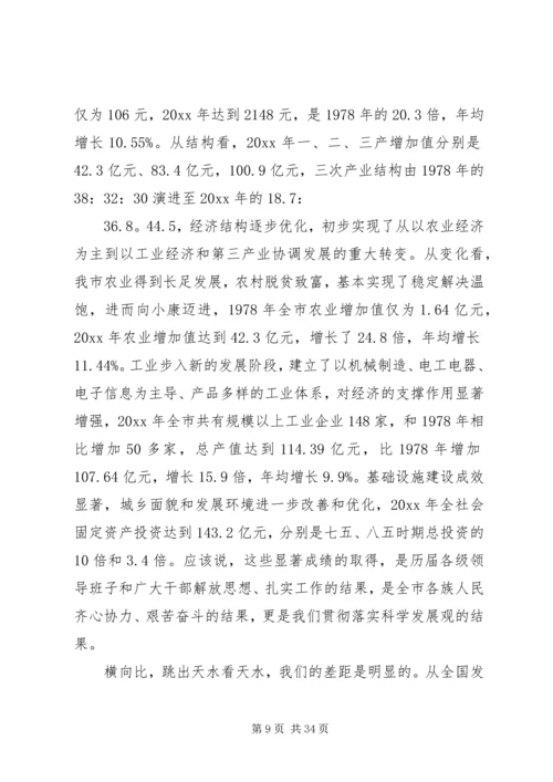 学习科学发展观活动领导讲话.docx