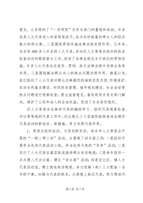 加强代表工作丰富活动内容.docx