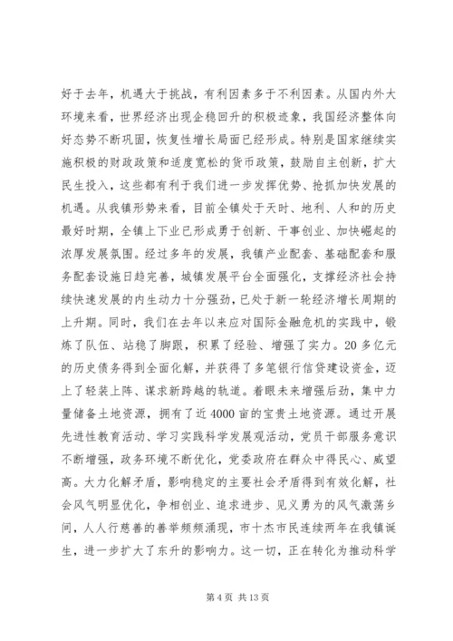 乡镇政府年度工作总结表彰大会致辞稿_1.docx