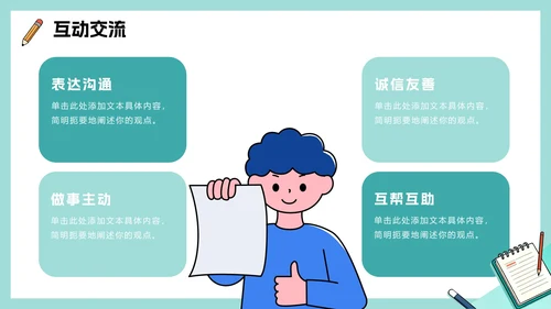 绿色清新扁平插画风课前演讲PPT模板