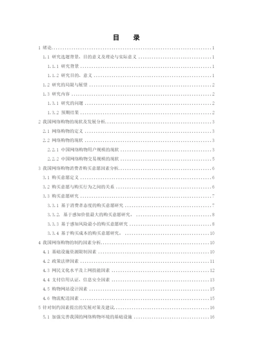 论文终稿.docx