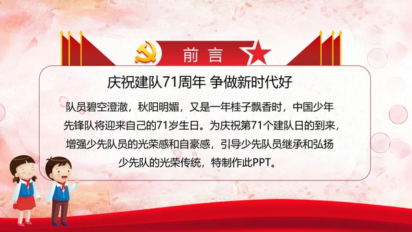 少先队少年先锋队红领巾主题教育党课PPT