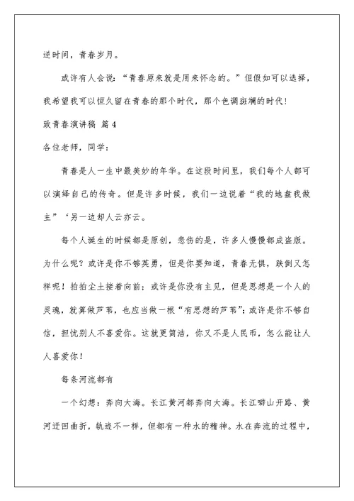 2022致青春演讲稿 43