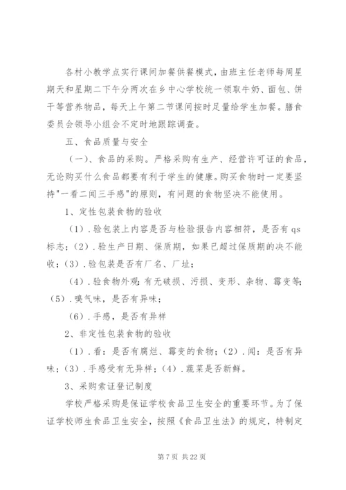 回龙小学营养改善计划实施方案.docx