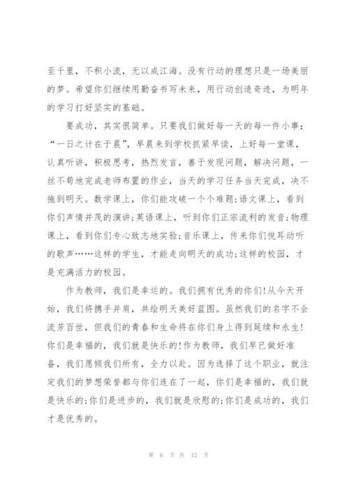 开学新征程教师的发言稿5篇.docx