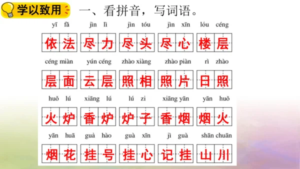 部编版二年级语文上册第四单元复习  课件