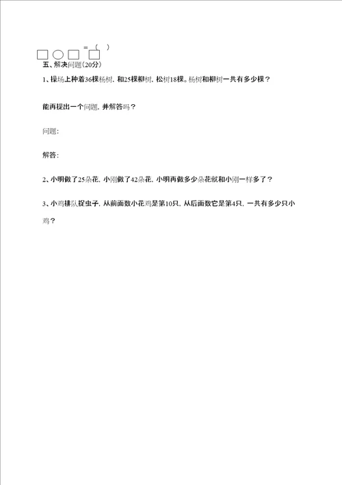 小学一年级数学第二学期期末考试模拟试卷