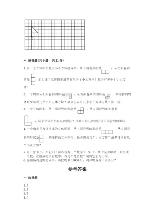 人教版五年级下册数学期末测试卷（突破训练）word版.docx