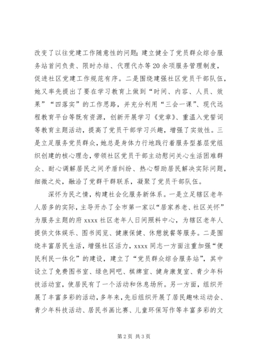 社区党总支书记事迹材料 (8).docx