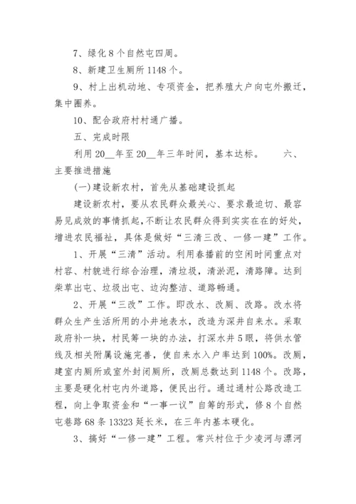 关于乡村建设行动实施方案精选(8篇).docx