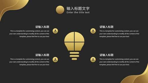 把握当下共创未来商务总结PPT模板